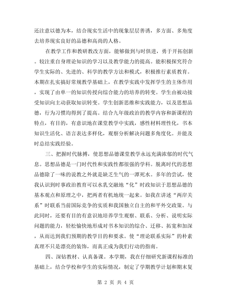 九年级思品教师工作总结与计划.doc_第2页