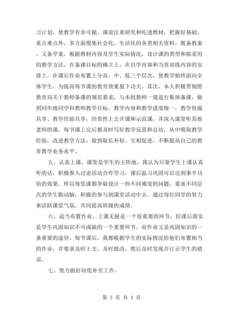 九年级思品教师工作总结与计划.doc_第3页