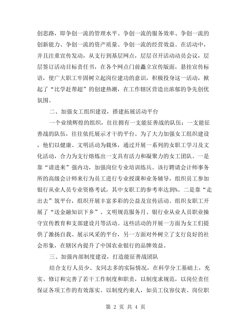 女职工文明示范岗事迹材料.doc_第2页