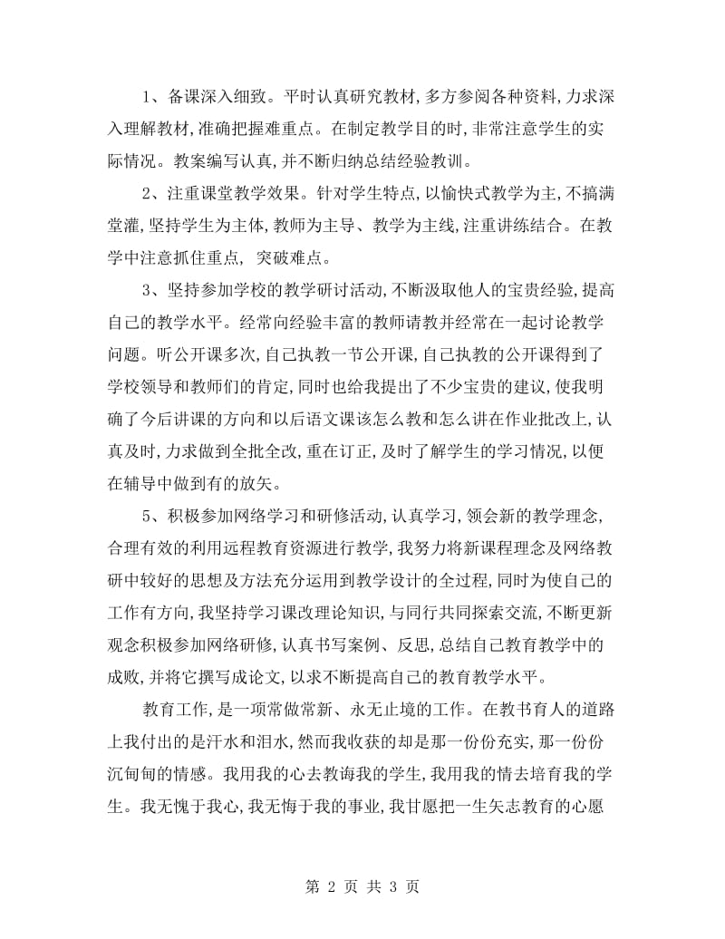 六年级语文教师工作总结.doc_第2页