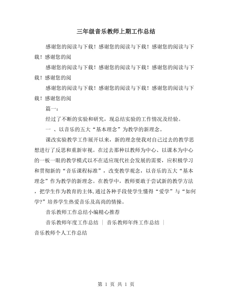 三年级音乐教师上期工作总结.doc_第1页