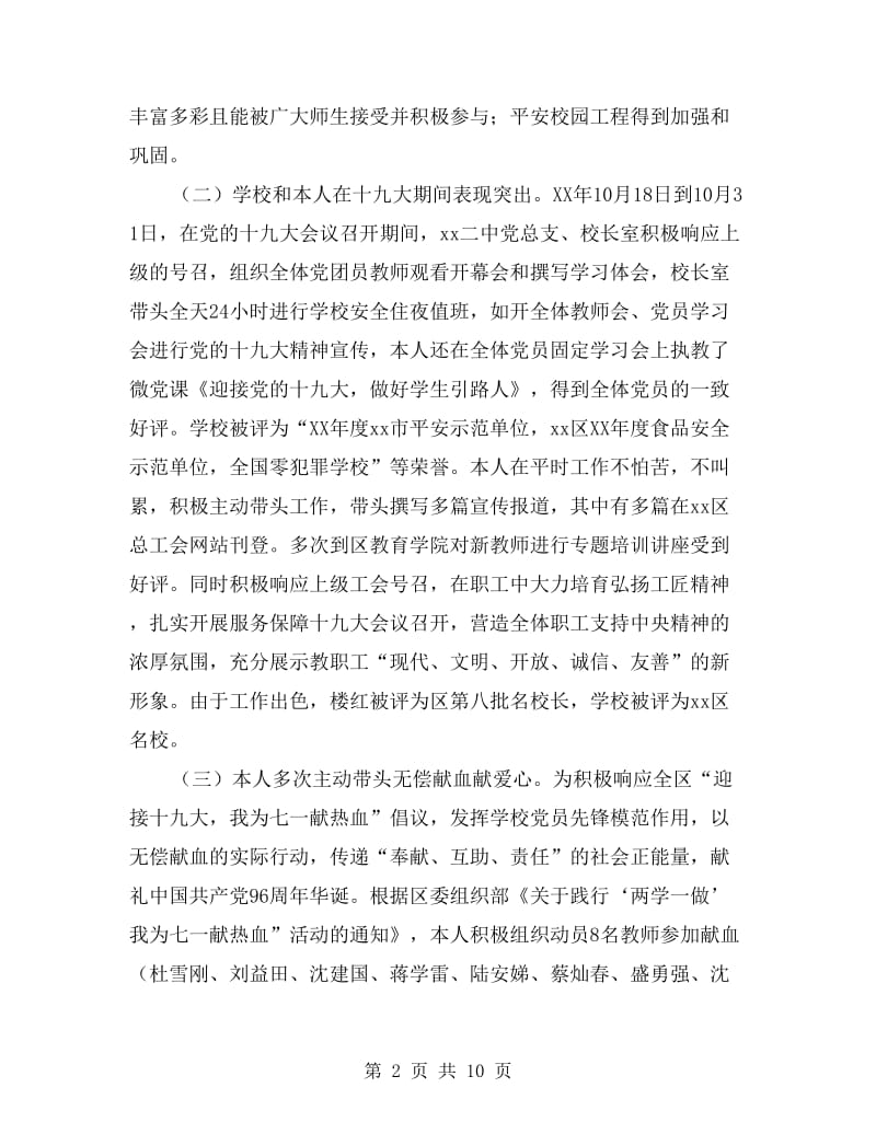 副校长xx年度考核述职报告.doc_第2页