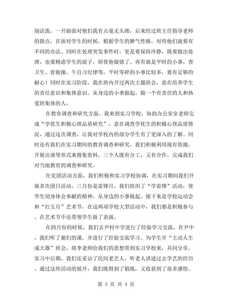 教师顶岗实习个人总结.doc_第3页