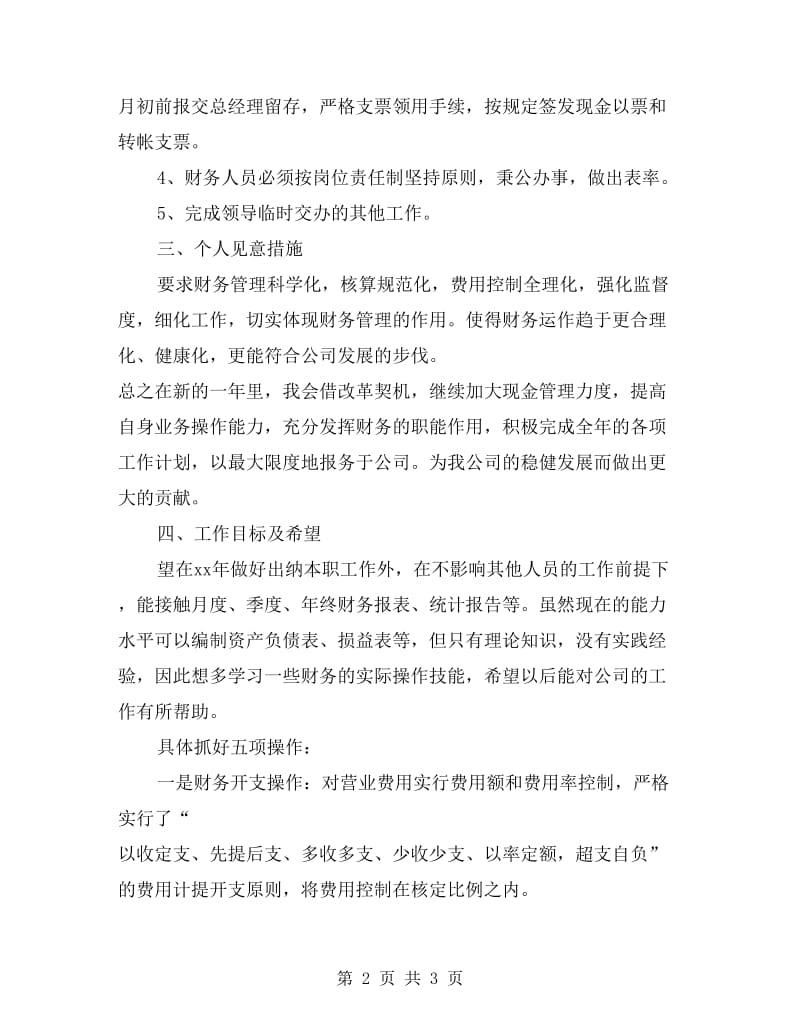 xx年财务经理工作计划报告.doc_第2页