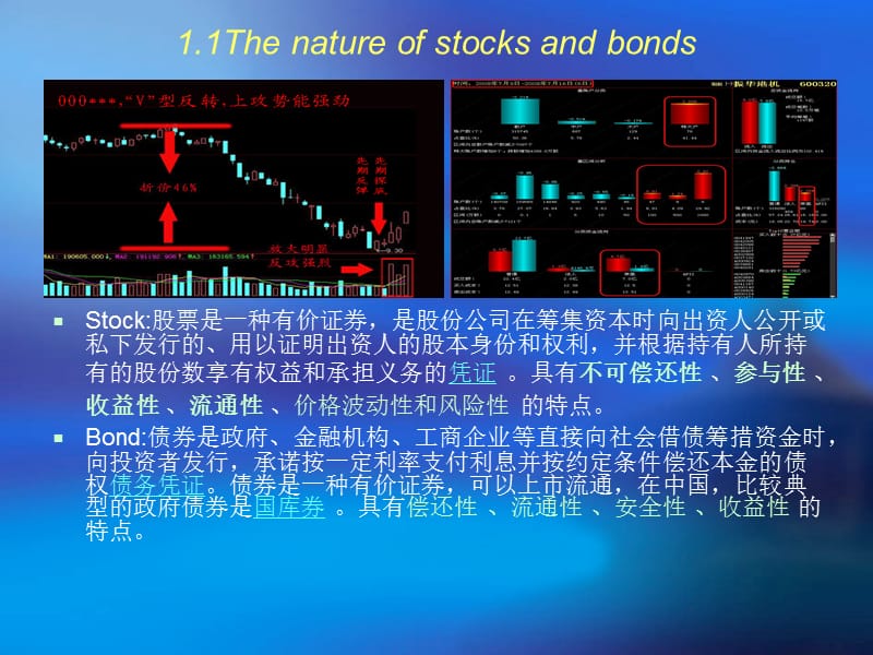 股票和债券异同点分析.ppt_第2页