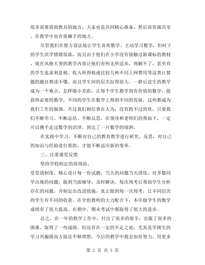 9月数学教师教学工作总结.doc_第2页