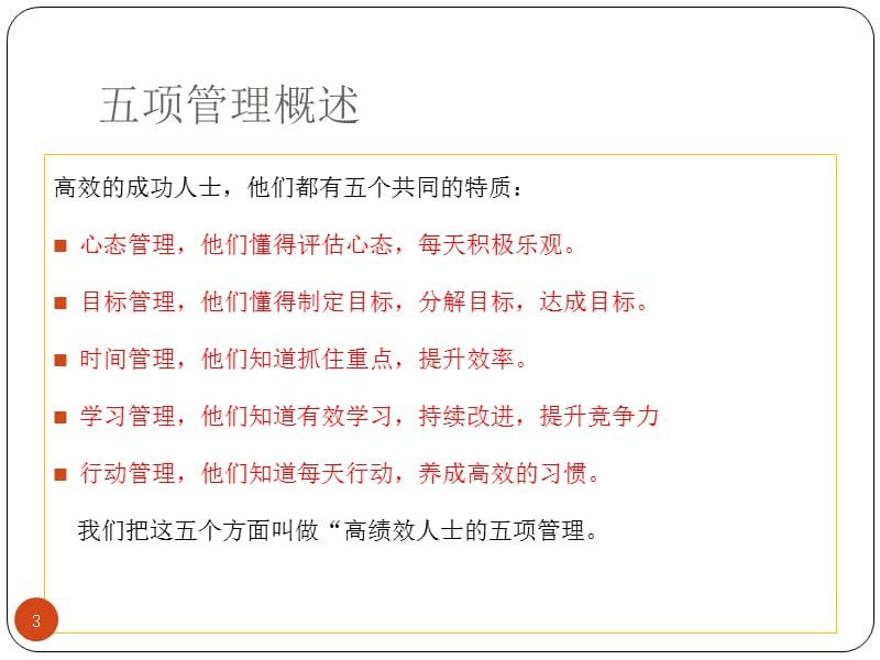 高效成功人士的五项自我管理ppt课件_第3页