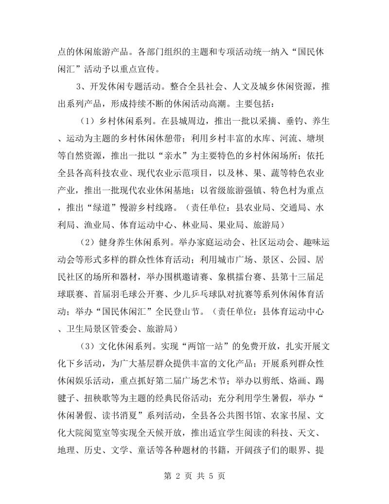 国民休闲汇活动管理方案.doc_第2页