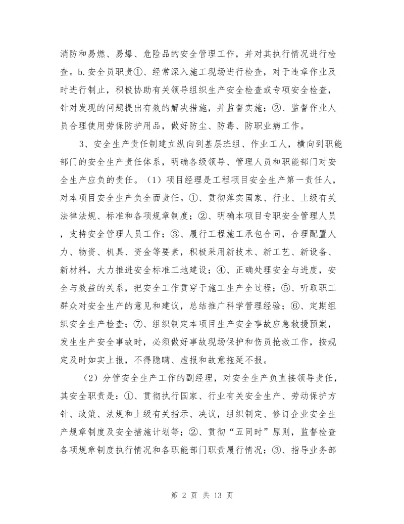 高边坡专项施工技术措施.doc_第2页