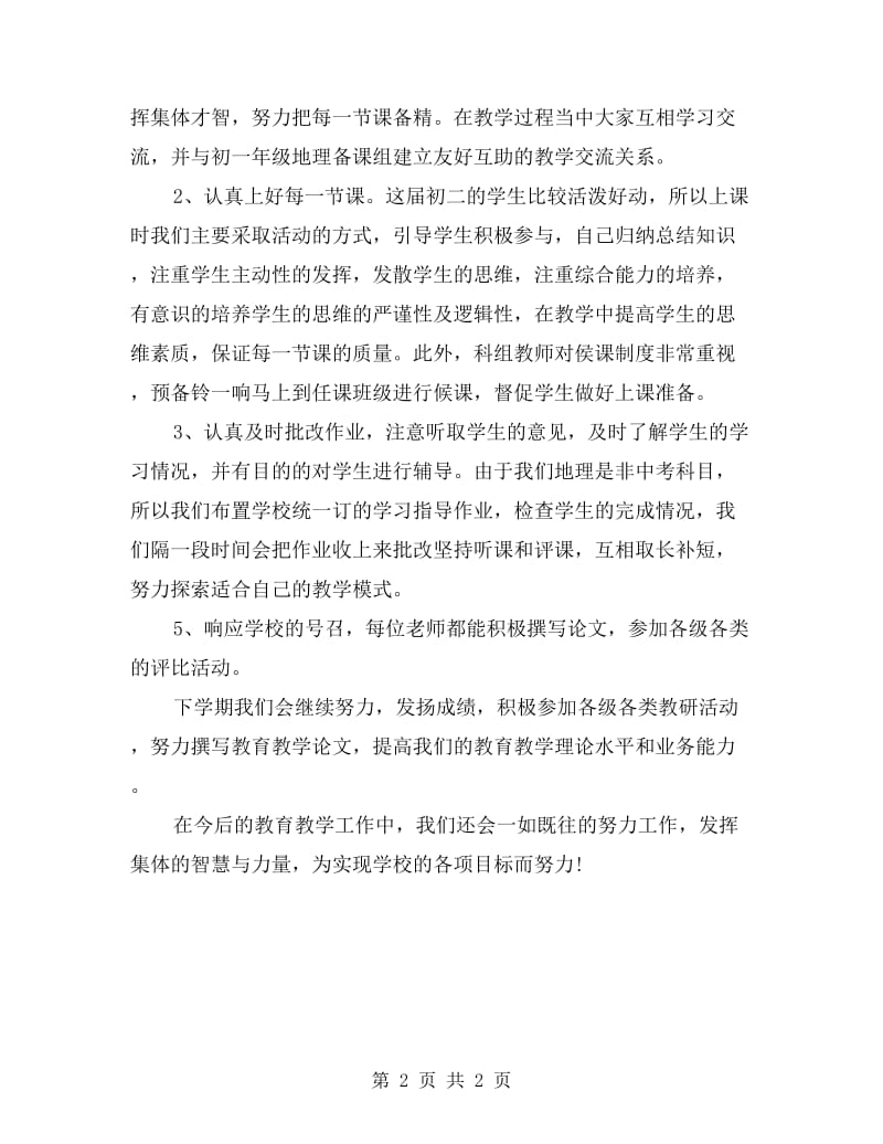 八年级地理备课组的工作总结.doc_第2页