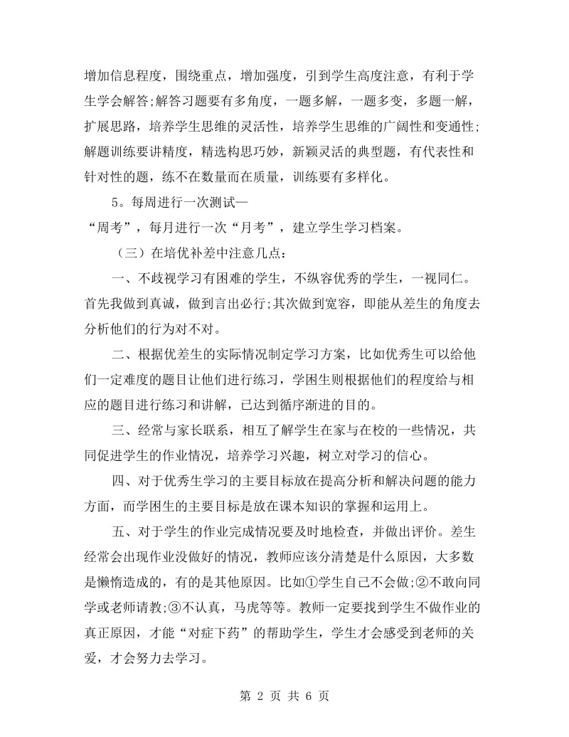 学校教师培优补差工作计划.doc_第2页