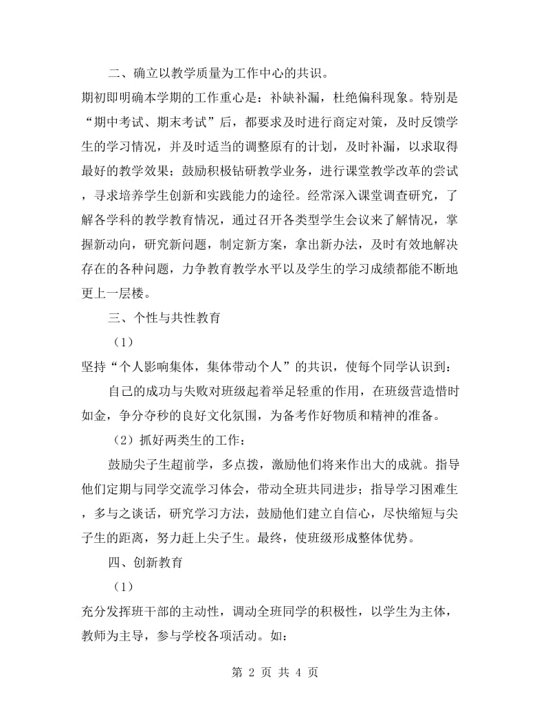 xx年初一班班主任老师工作总结.doc_第2页