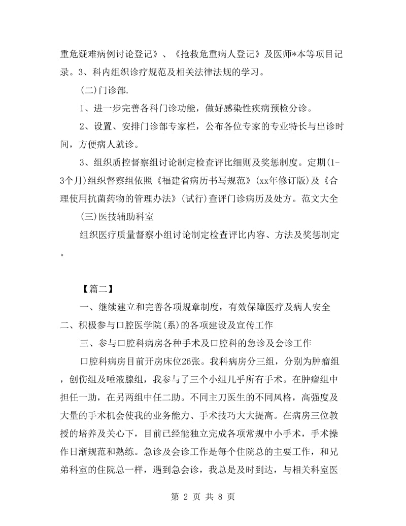 xx年口腔科年度工作计划.doc_第2页