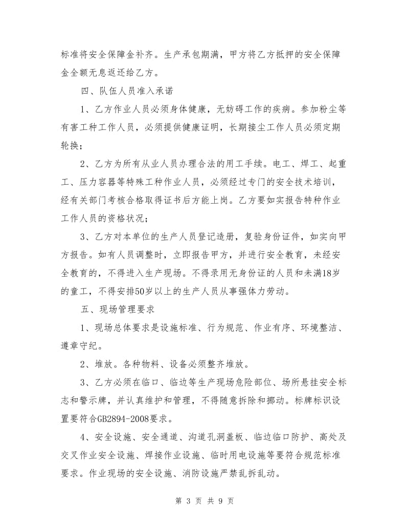 选煤厂安全生产管理协议书.doc_第3页