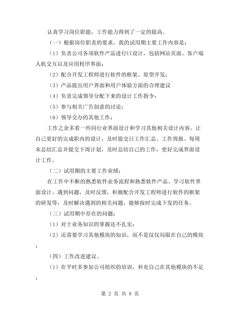 ui设计师年终工作总结.doc_第2页