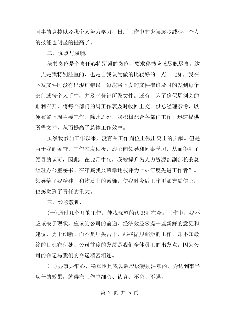 总经理秘书工作总结.doc_第2页