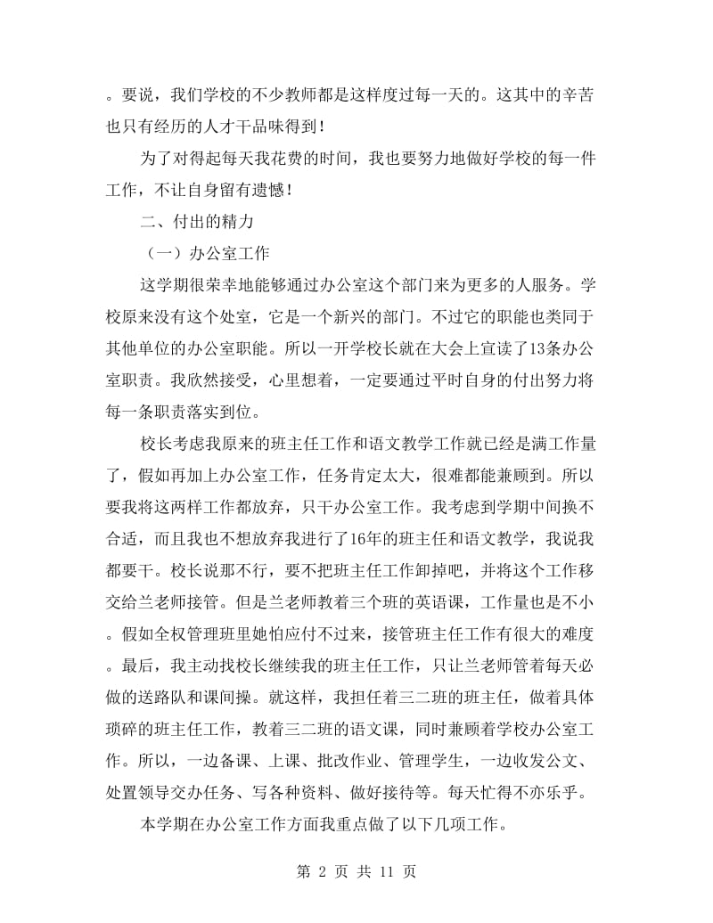 xx年度下学期教师个人期末总结.doc_第2页