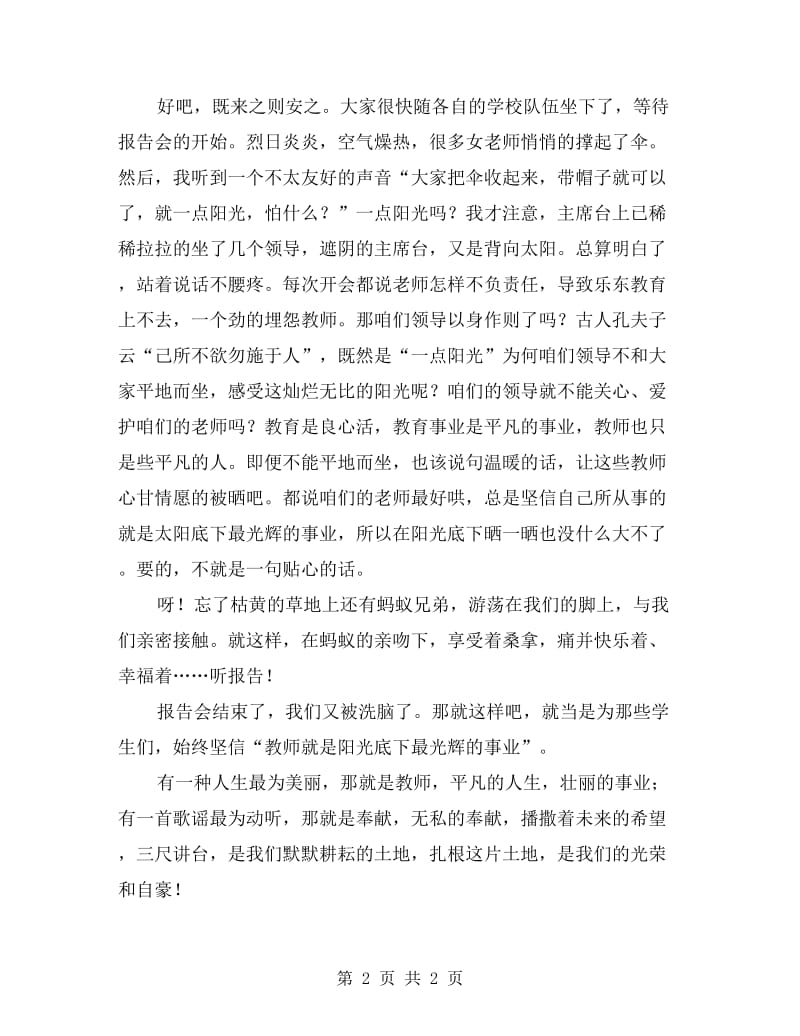 教师师德师风报告会学习心得体会.doc_第2页