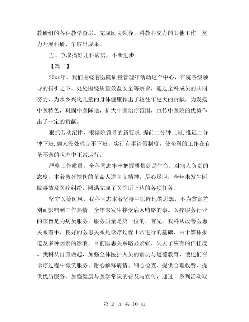 医院儿科医师工作规划书五篇.doc_第2页