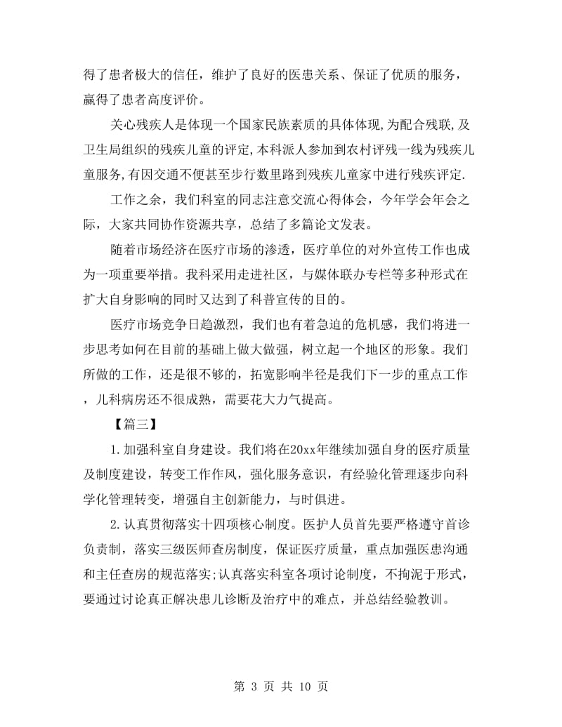 医院儿科医师工作规划书五篇.doc_第3页