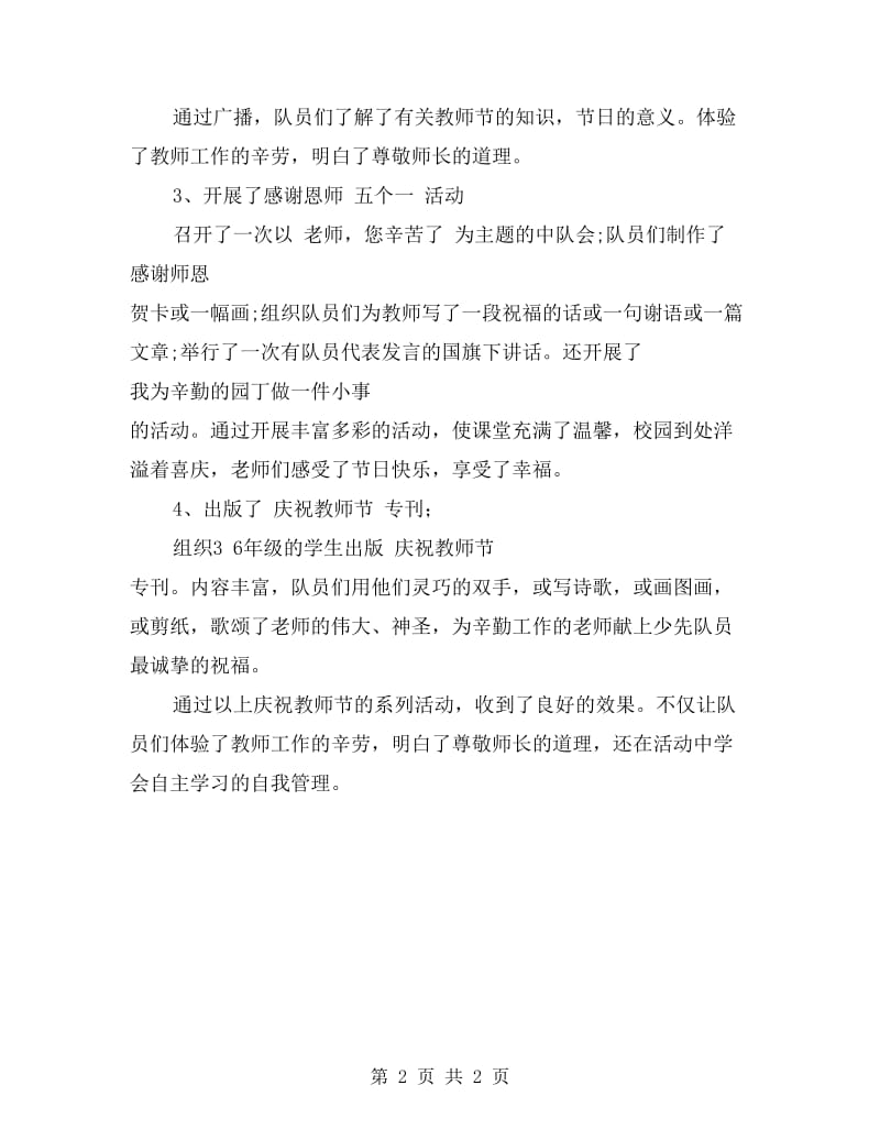 小学教师节感恩活动总结.doc_第2页