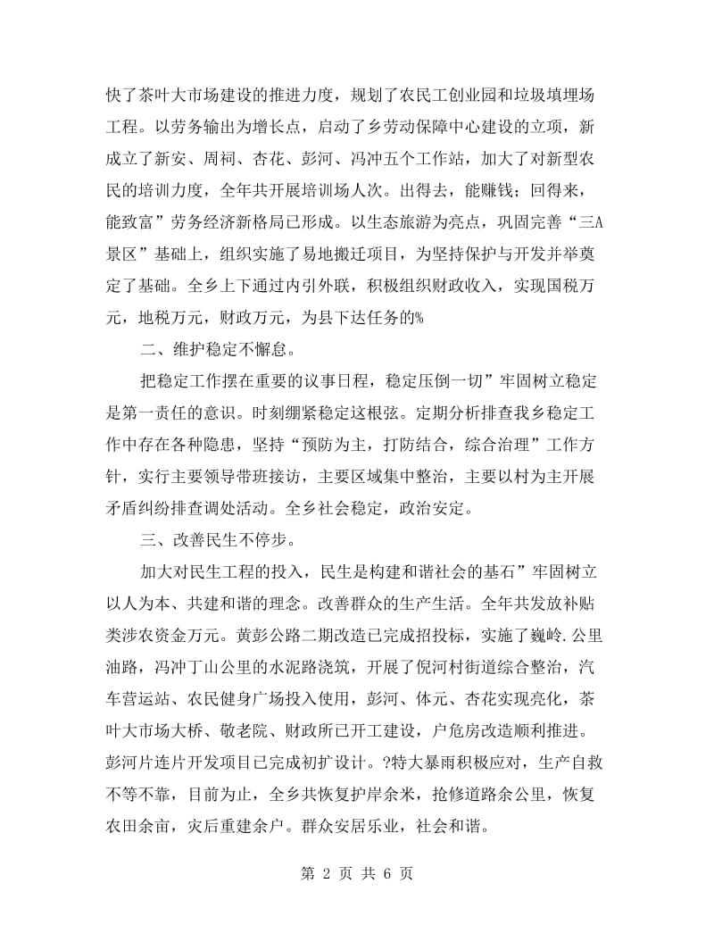 党委领导述职廉洁汇报.doc_第2页