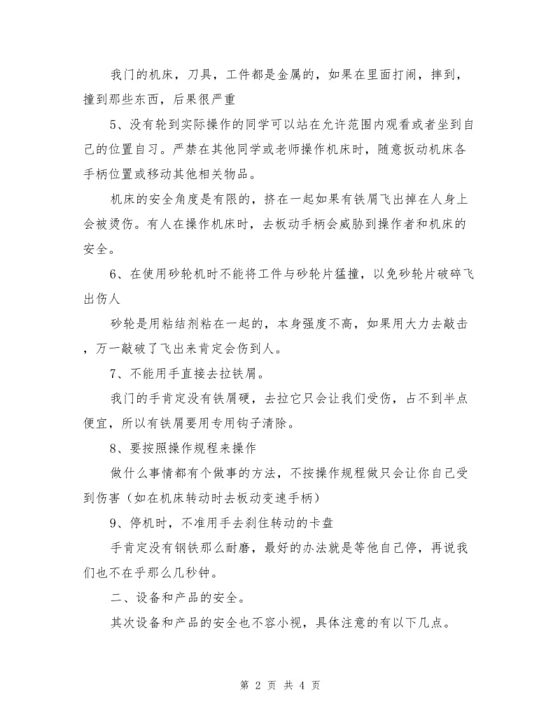 生产实习人身安全和设备安全.doc_第2页