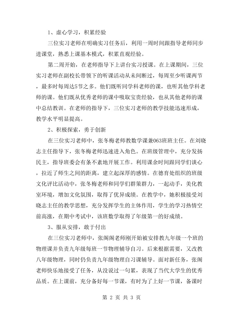 xx年中学顶岗实习教师工作总结.doc_第2页