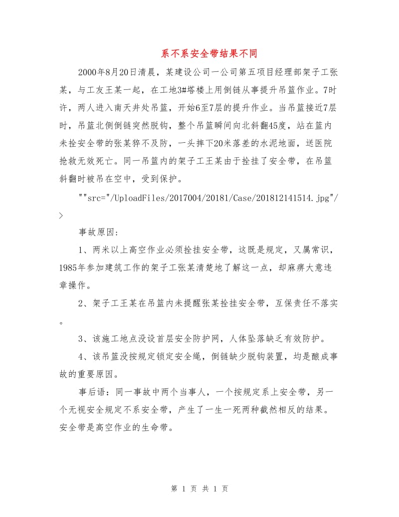 系不系安全带结果不同.doc_第1页