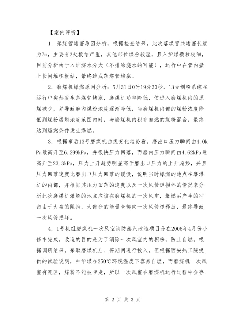 落煤管堵煤造成磨煤机内部煤粉爆燃.doc_第2页