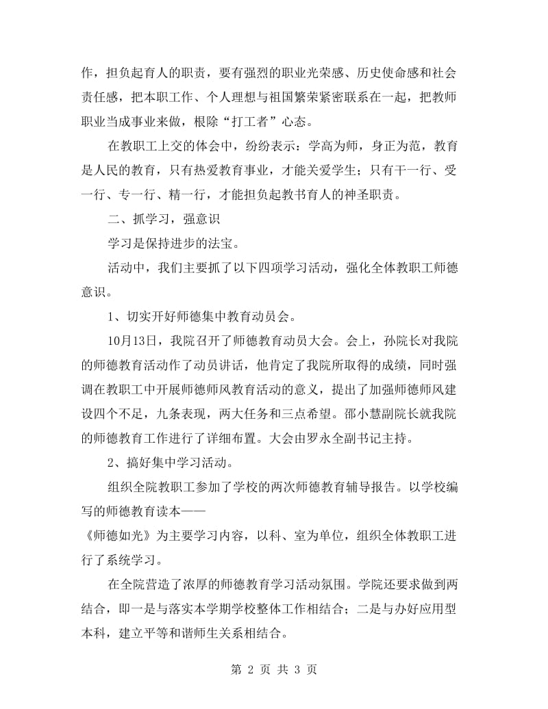 xx师德教育活动总结.doc_第2页