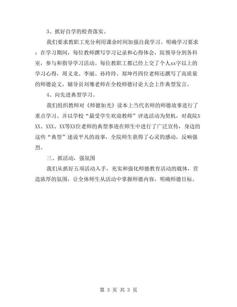 xx师德教育活动总结.doc_第3页