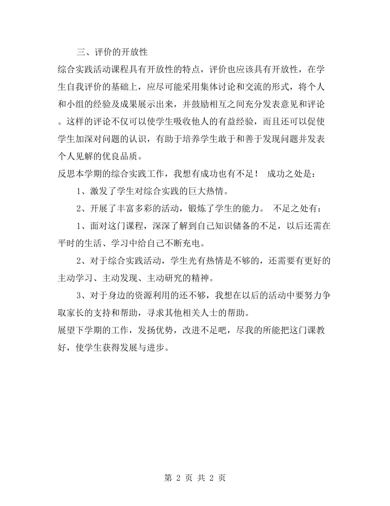 xx年三年级综合实践活动课教师个人工作总结.doc_第2页