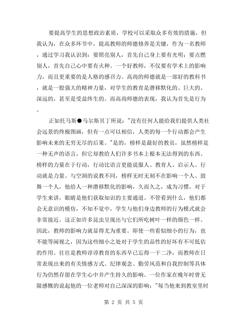 教师师德报告听后感.doc_第2页