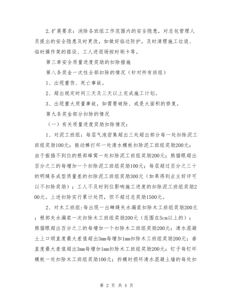 进度质量安全奖励措施.doc_第2页