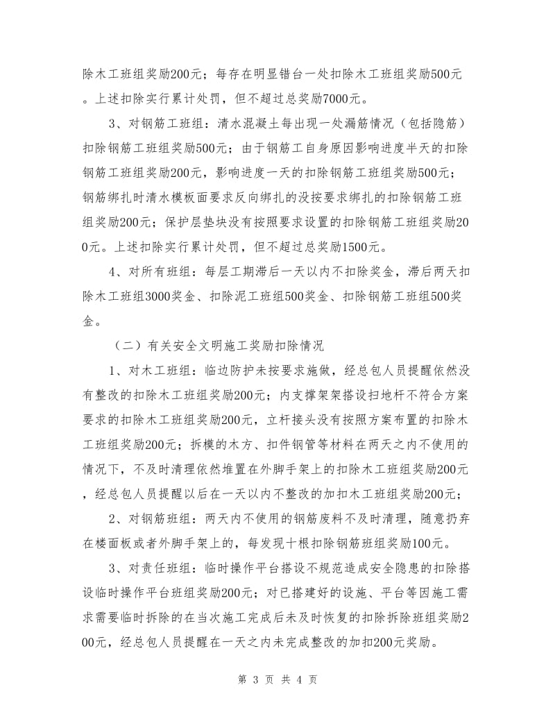 进度质量安全奖励措施.doc_第3页