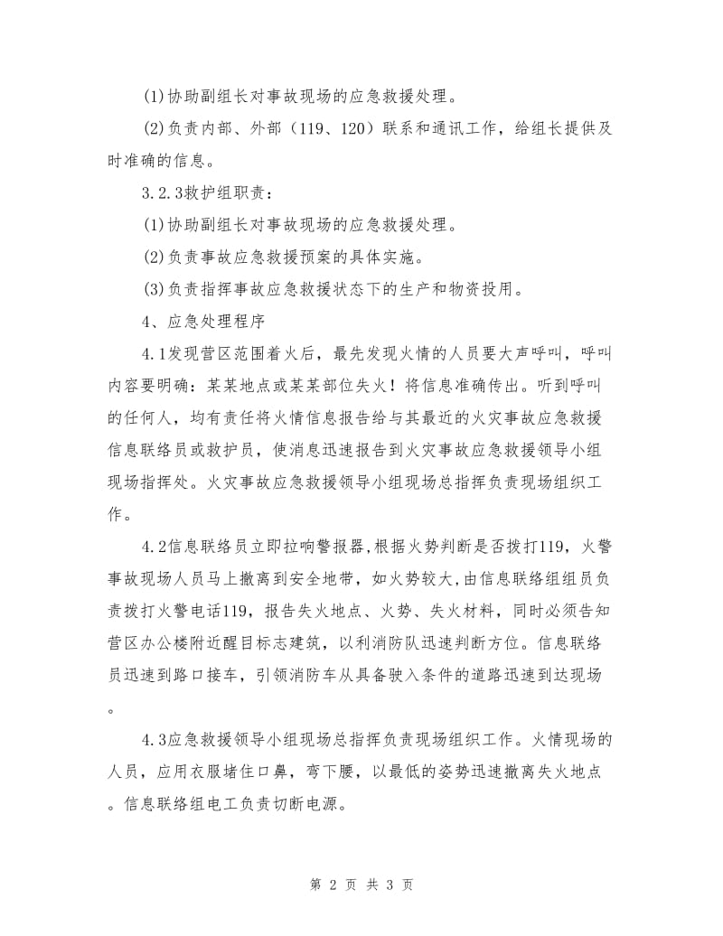 营区火灾事故应急救援预案.doc_第2页