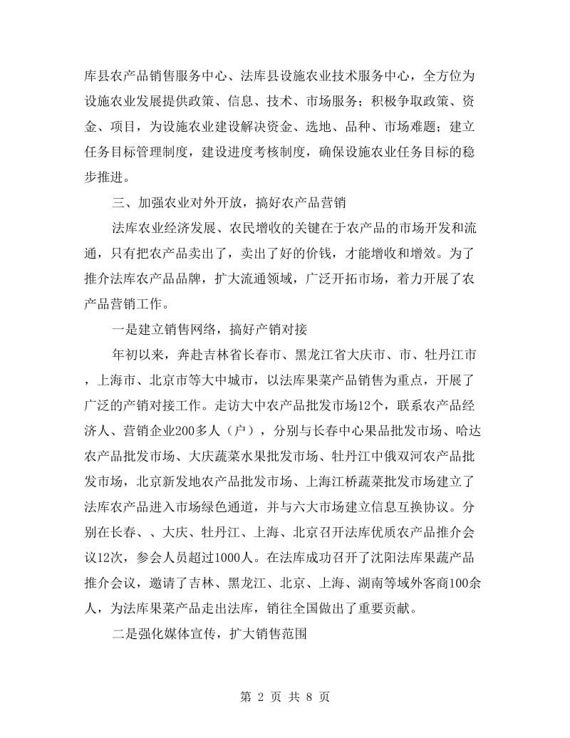 农经局长xx年年终述职材料.doc_第2页