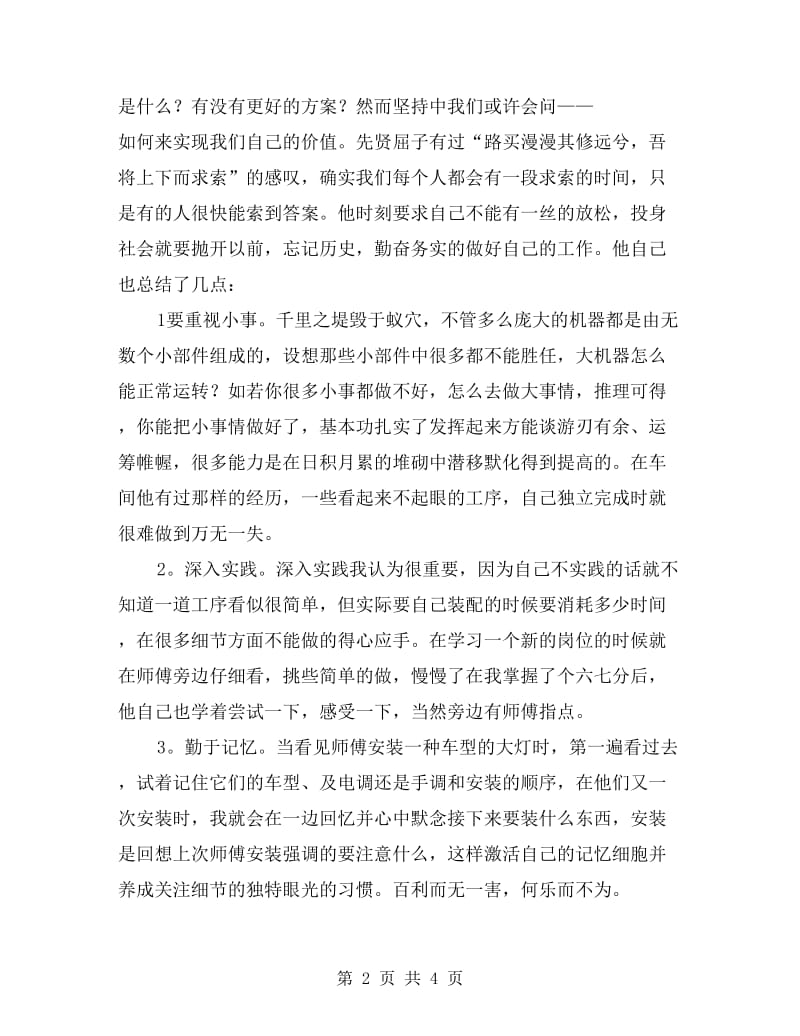 优异实习生述职汇报.doc_第2页