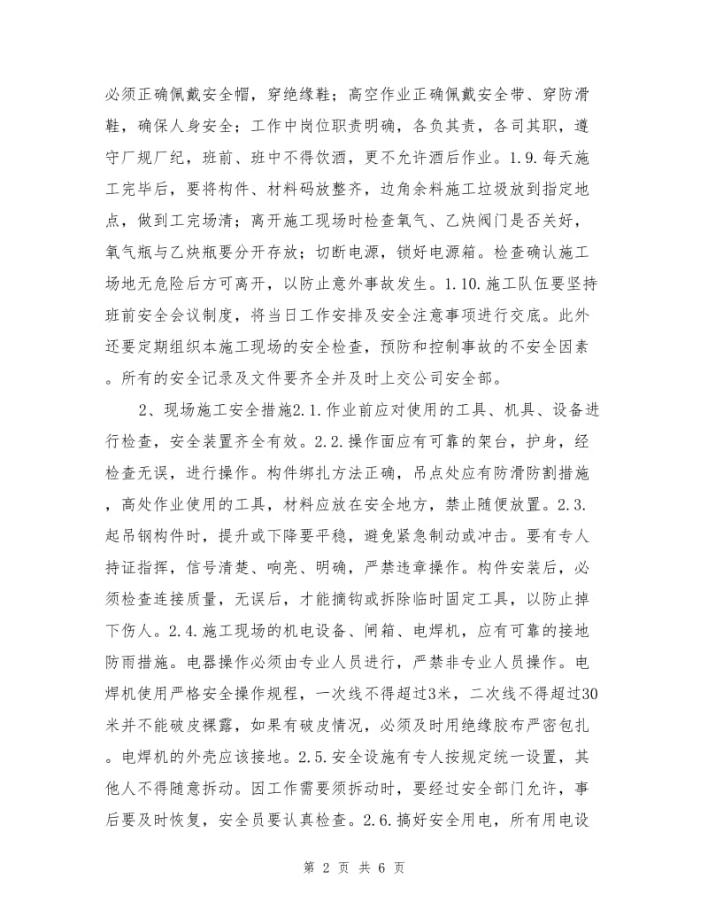 钢结构安装安全技术要求.doc_第2页