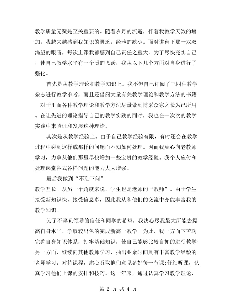 xx学年初中数学教师上学期个人总结.doc_第2页