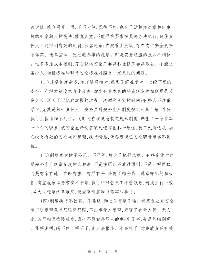 落实规章制度不到位是企业安全生产的隐患.doc_第2页