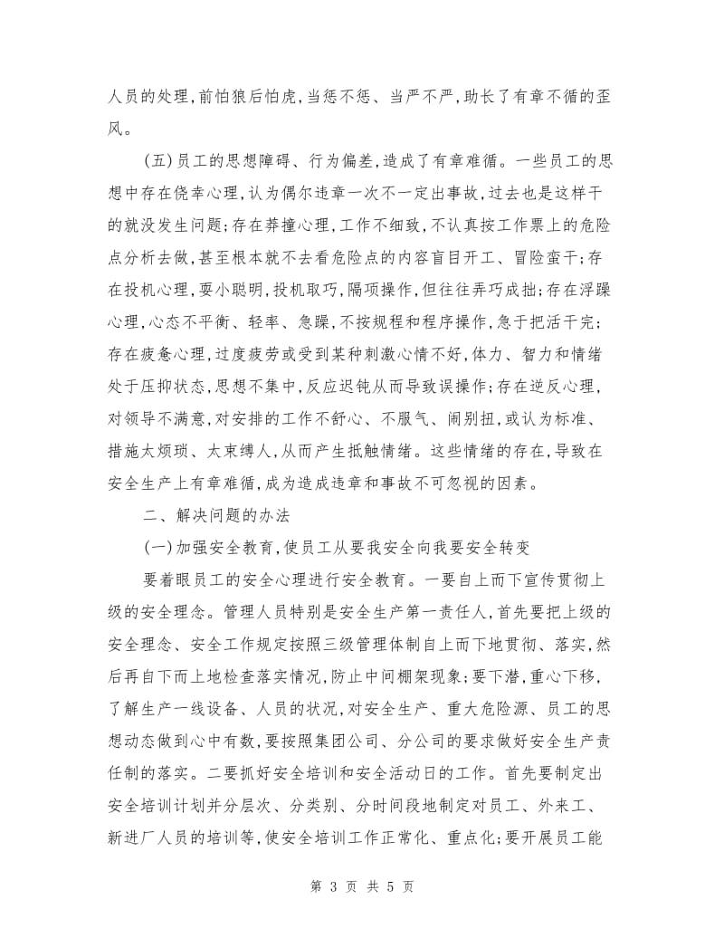 落实规章制度不到位是企业安全生产的隐患.doc_第3页