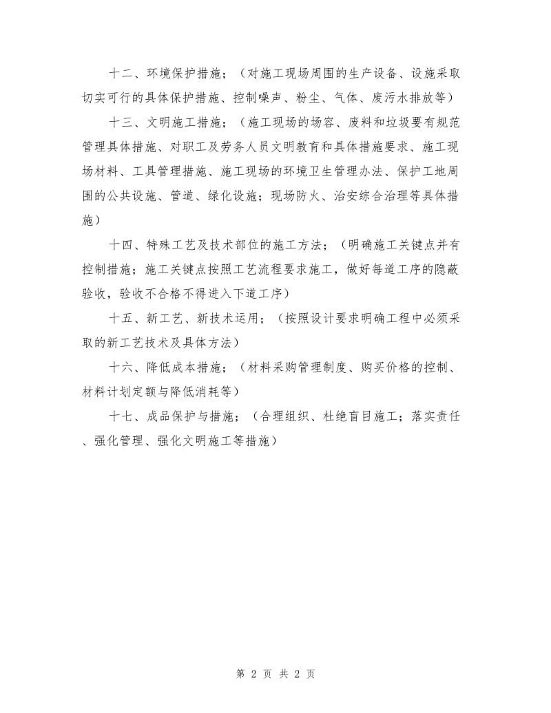 某发电公司工程施工组织设计.doc_第2页