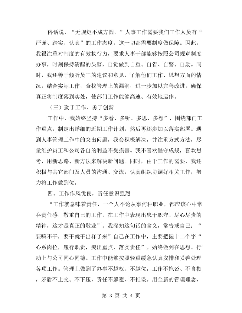 人事经理个人先进材料.doc_第3页