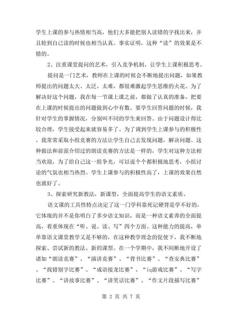 中学教师的个人述职报告范文.doc_第2页