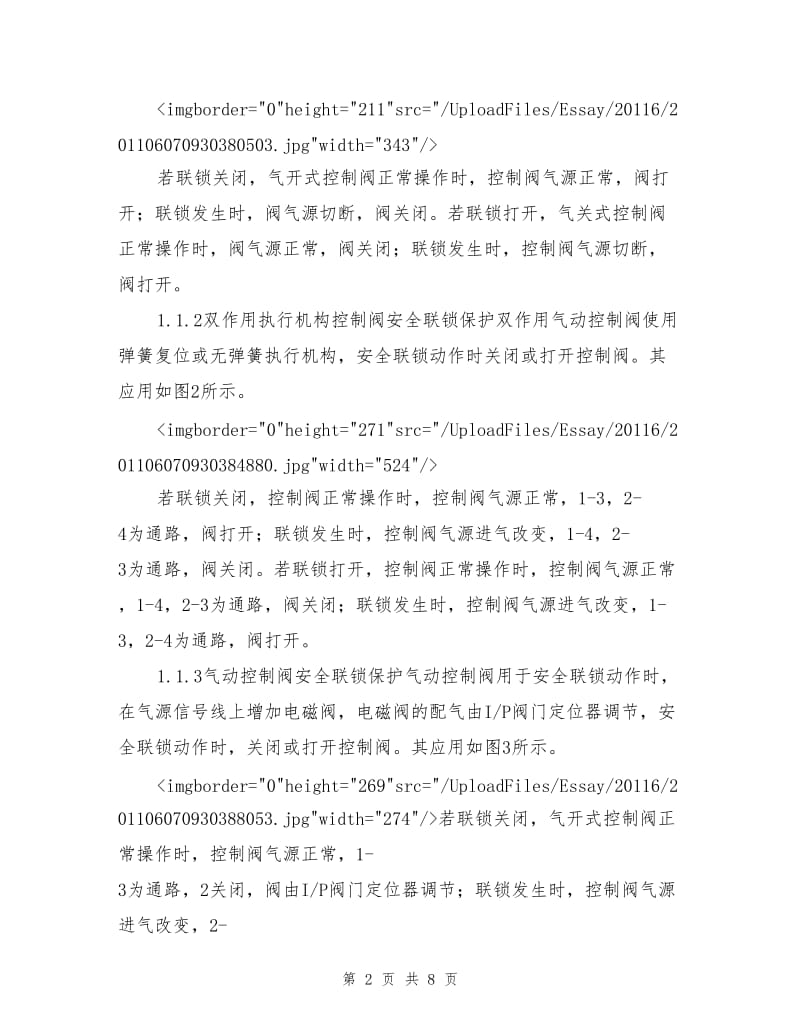 石油化工装置中控制阀的安全保护.doc_第2页