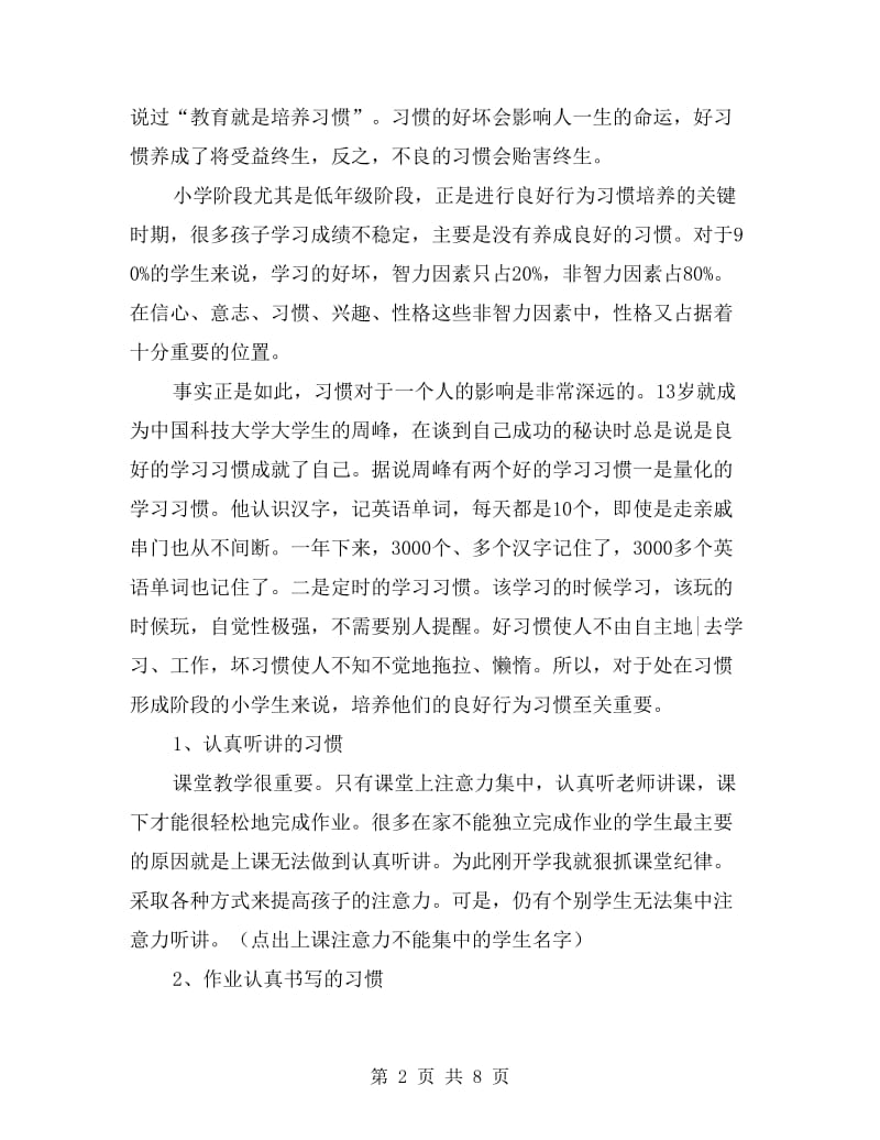 小学二年级期中考试后家长会班主任发言稿.doc_第2页