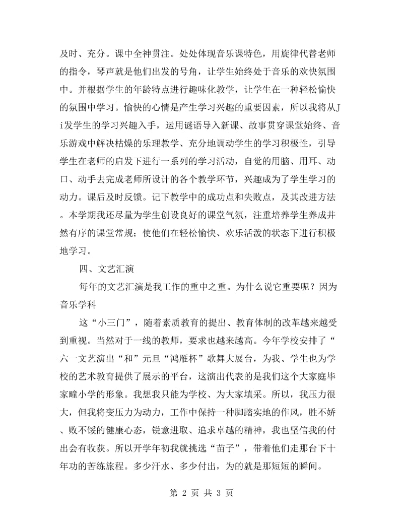 xx年教师工作计划.doc_第2页