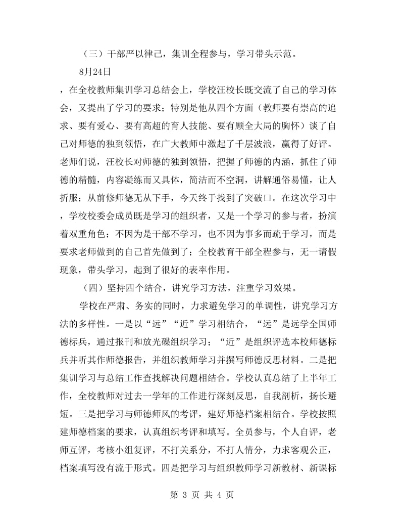 xx年教师师德集训总结.doc_第3页